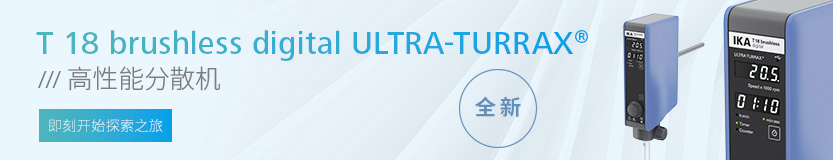 分散机 - T 18 brushless digital ULTRA-TURRAX®