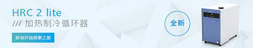 恒温器 - HRC 2 lite