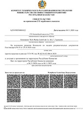 Tumbnail PDF Certificate С 723 Kazakhstan
