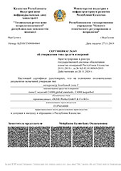 Tumbnail PDF GOST C 6000 Kazakhstan